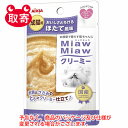 アイシア　MiawMiawクリーミー　ペット用品　キャットフード　猫用　ほたて風味