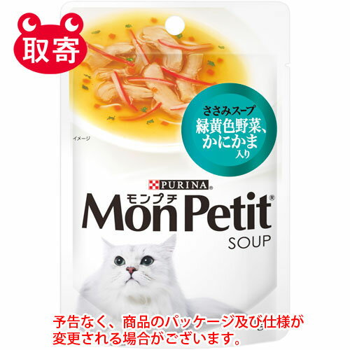 ネスレ日本 MonPetitモンプチスープパウチ ペット用品 猫用 ピュリナ ささみスープ 緑黄色野菜 かにかま入り