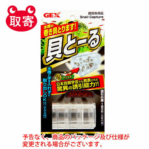 ジェックス　GEX　貝とーる　ペット用品　水槽用品　観賞魚用品