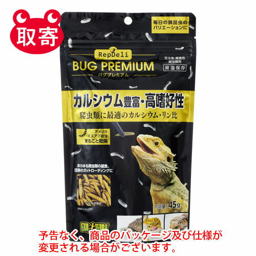 ジェックス　EXO　TERRA　RepDeliバグプレミアム　ペット用品　あらゆる爬虫類の副食・活餌のガットローディングに