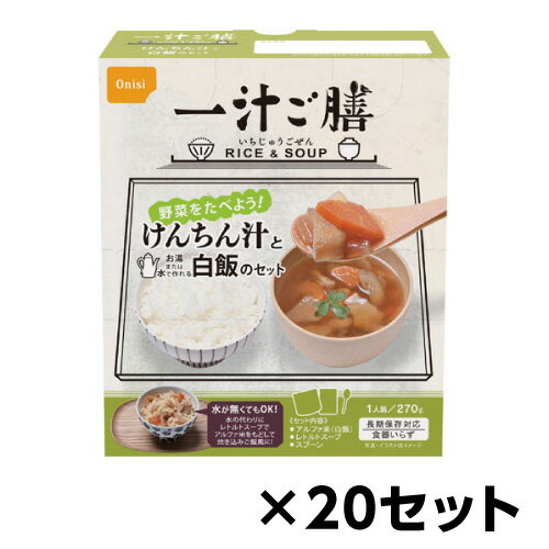 尾西食品　一汁ご膳　けんちん汁　約5年保存　20セット　非常食　保存食