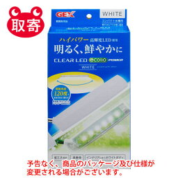 ジェックス　GEX　クリアLED　エコリオアーム　パワー　ペット用品　水槽用品　観賞魚用品（ホワイト）