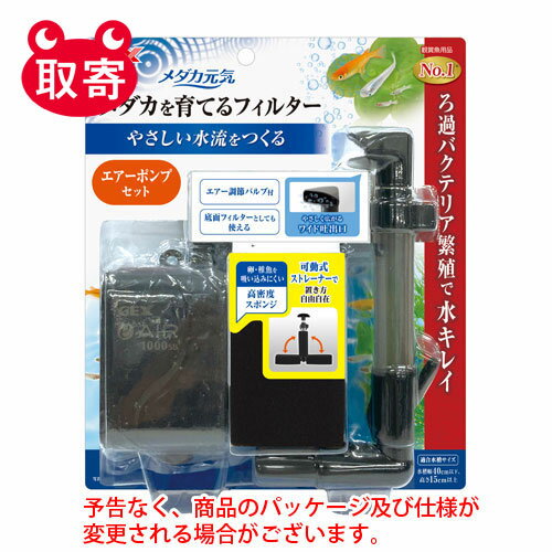 ●予告なくパッケージや仕様が変更される場合がございます。●取寄せ商品となるため、下記ご留意ください。・納期に関しましてはカスタマーセンタよりご連絡いたします。・メーカー欠品時はお待ちいただくこともございます。・メーカー廃番となる場合がございます。・ご注文後のキャンセルはお受けできません。・納品書は同梱されません。詳細を確認したい場合は、カスタマーセンターまでご連絡ください●本商品は「分納」商品となります。他の商品と同梱での発送は出来かねますので、ご了承ください。●メダカ用スポンジフィルターとエアーポンプのセットです。メダカにやさしい水流をつくります。●卵・稚魚を吸い込みにくい高密度スポンジ採用。●繁殖・育成用にも最適なフィルターです。●スポンジ内にろ過バクテリアが繁殖するので、生物ろ過により水をキレイにします。●スポンジを外すと底面フィルターとしても使用できるので、さらにろ過能力をアップ！コンパクト設計で小型水槽でも目立ちにくい。●入数：1個●品番：12058●JANコード：4972547041685※商品コード：741-15702