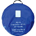 クルーズ プライバシーテント4〜5人用 RS-8(青)