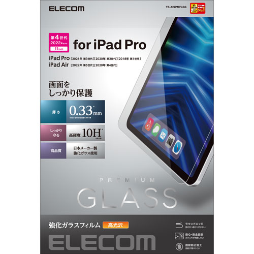エレコム　直送　iPad　Pro　11インチ　ガラスフィルム　高透明　強化ガラス　表面硬度10H　指紋防止