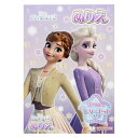サンスター文具 B5ぬりえ DC アナと雪の女王2 ディズニー アナ雪2