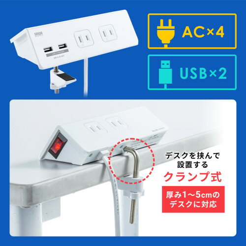 サンワサプライ『USB充電ポート付き便利タップ（クランプ固定式）TAP-B105U-3W』