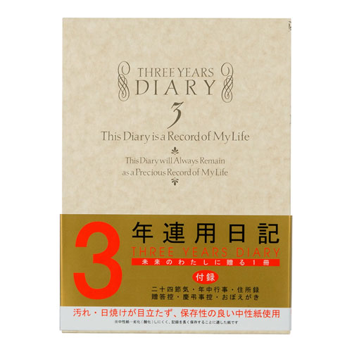 ●末永く愛用できる重厚な装丁の連用日記です。●入数：1個●仕様：本文/(横罫)罫幅6.5mm、366ページ、しおりひも付き●サイズ：ケースサイズ/H224×W159×D31mm 本体サイズ/H217×W156×D26mm●JANコード：4902805105545※商品コード：576-00121