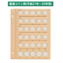 テージー 平成コインアルバム台紙 普通コイン用 スペア台紙 1円、5円、10円、50円、100円、500円を収納 平成21年から25年用