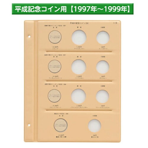 テージー 平成コインアルバム台紙 記念コイン用 スペア台紙 B5 S型 2穴 平成記念コイン用 長野冬季オリンピック記念金貨など