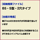 テージー　コインアルバム　無地　スペア台紙　B5　S型　2穴　500円、旧50円硬貨などを収納　27mm穴　5列　5段 2