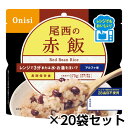 尾西食品 尾西のレンジ+(プラス) 赤飯 80g 20食分 約5年保存 非常食 保存食 備蓄 電子レンジ対応