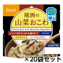 尾西食品 尾西のレンジ+(プラス) 山菜おこわ 80g 20食分 約5年保存 非常食 保存食 備蓄 電子レンジ対応