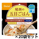 尾西食品 尾西のレンジ+(プラス) 五目ごはん 80g 20食分 約5年保存 非常食 保存食 備蓄 電子レンジ対応