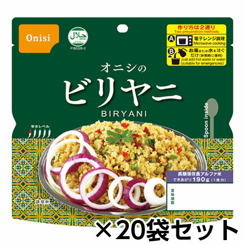 尾西食品　尾西のレンジ＋（プラス）　ビリヤニ　80g　20食分　約5年保存　非常食　保存食　備蓄　電子レンジ対応