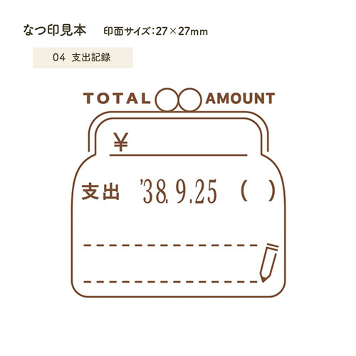 シヤチハタ デイリーログスタンプ 支出記録