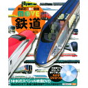 講談社 鉄道 新訂版 64分DVD付き 書籍 本 知育 講談社の動く図鑑MOVE