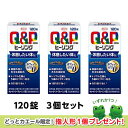 興和 キューピーコーワヒーリング錠 120錠 3個セット 指人形プレゼント 睡眠 疲労回復 改善 QP