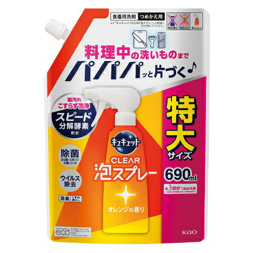 花王 キュキュット CLEAR泡スプレー