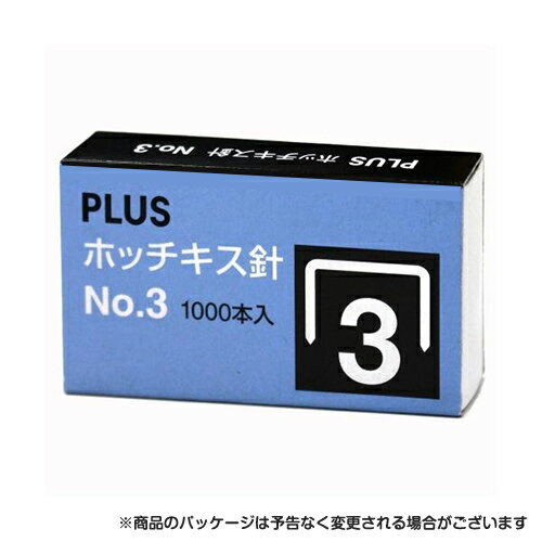 プラス　ホッチキス針　NO．3　1000本入り