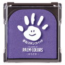 シヤチハタ 手形スタンプパッド PALM COLORS(袋) 子供 赤ちゃん 肌に優しい 安心