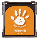 シヤチハタ 手形スタンプパッド PALM COLORS(袋) 子供 赤ちゃん 肌に優しい 安心