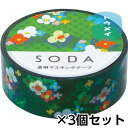 キングジム 透明マスキングテープ SODA ソーダ 15mm(オハナバタケ) 1セット(3個)