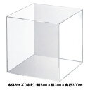 共栄プラスチック サイコロ型ディスプレイ 筒抜けタイプ 特大