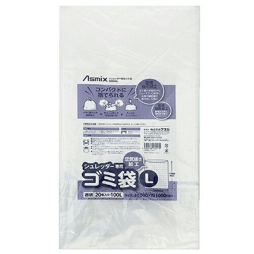 アスカ シュレッダー専用ゴミ袋