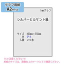 SAKAE TP 1mmグラフ シルバーヒルケント紙186g/m2 A2 25枚(アイ)