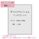 SAKAE TP ポリエステルフィルム インクジェット A3 10枚