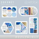 キングジム HITOTOKI フィルムシール「コフレ」 オリジナルセット 【ホリゾンブルー】(ホリゾンブルー)