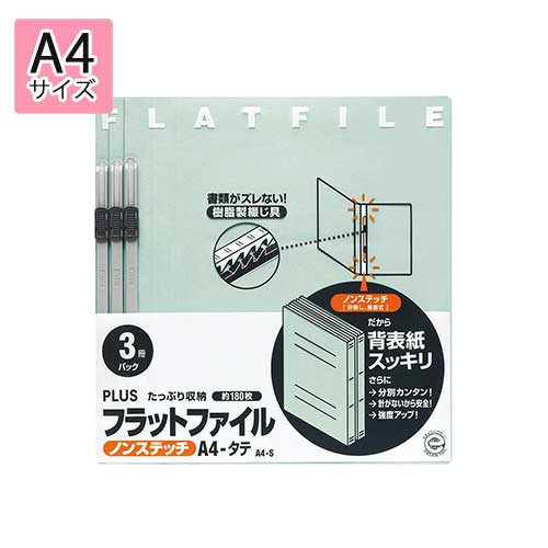 プラス フラットファイル ノンステッチ 〈古紙パルプ配合率95%再生紙〉 3冊パック(同色3冊入り)（ブル..