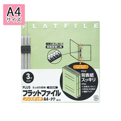 プラス フラットファイル ノンステッチ 〈古紙パルプ配合率95%再生紙〉 3冊パック(同色3冊入り)（グリ..