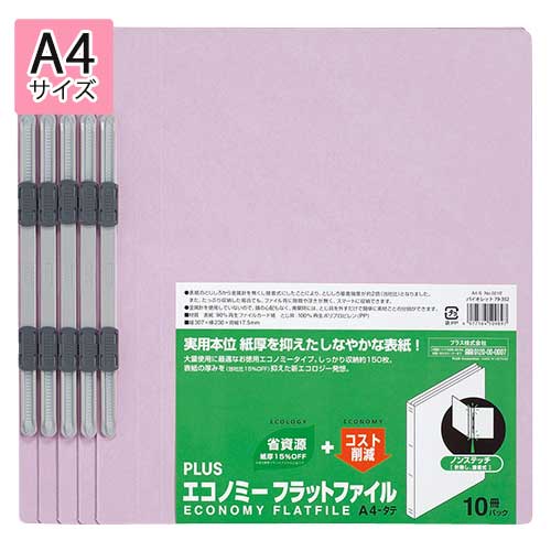 プラス エコノミーフラットファイル 10冊パック（バイオレット）