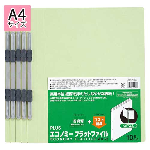 プラス エコノミーフラットファイル 10冊パック（グリーン）
