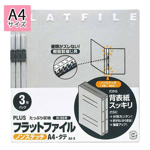プラス フラットファイル ノンステッチ 3冊パック（同色3冊入り）（グレー）