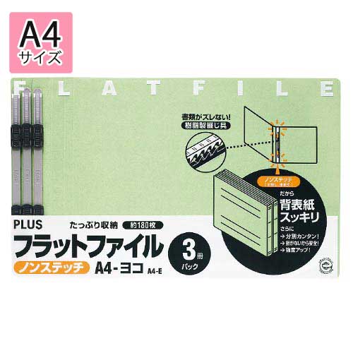 プラス フラットファイル ノンステッチ 3冊パック(同色3冊入り)(グリーン) プラス フラットファイル ノンステッチ 3冊パック(同色3冊入り)(グリーン)