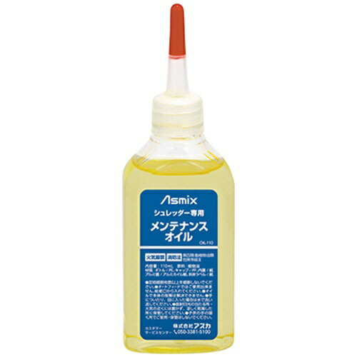 アスカ シュレッダー専用 メンテナンスオイル