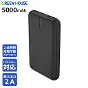 グリーンハウス モバイル充電器 5000mA ブラック