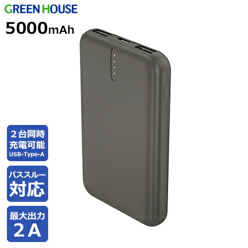グリーンハウス モバイル充電器 5000mA グレー グリーンハウス モバイル充電器 5000mA グレー