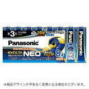 パナソニック アルカリ乾電池 エボルタネオ 単3形 8本 お買い得パック