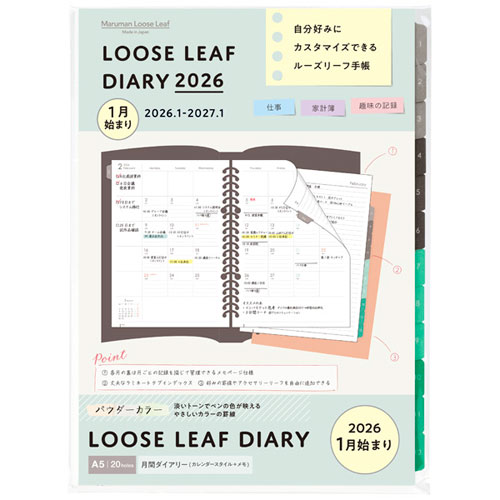 マルマン 2026年1月始まり ルーズリーフダイアリー パウダーカラー 月間 ＜A5＞