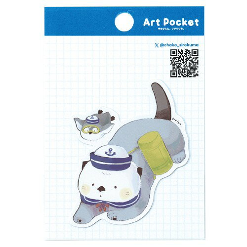 アーテック アートポケットステッカー ラッコのマール