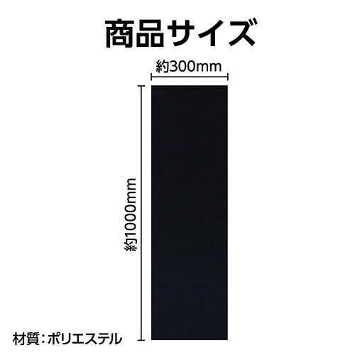 アーテック 書初め用下敷き 黒 300×1100mm（黒） 3