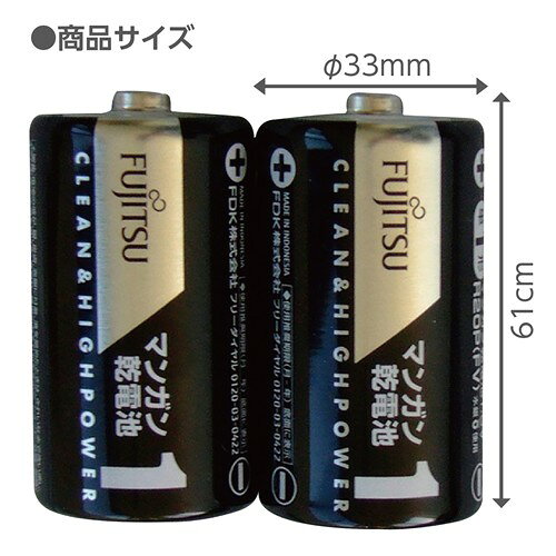 アーテック FDK 富士通 マンガン乾電池単1(2P) R20PU(2S)（黒）