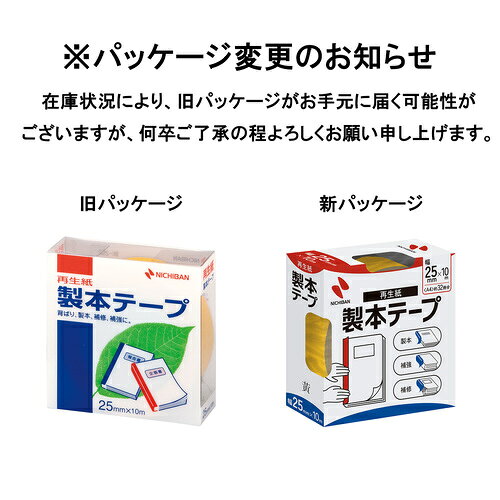 どっとカエール 楽天市場支店のニチバン 製本テープ〈再生紙〉 25mm幅（黄）｜アングル3