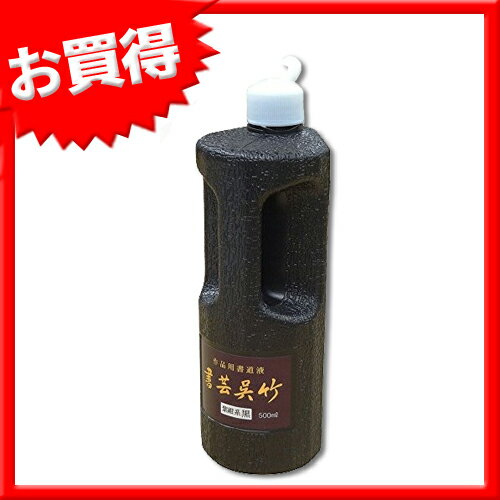 呉竹 書芸呉竹 紫紺 500ml