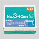 マックス ホッチキス針 No.3-10mm 3号針