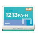 マックス ホッチキス針 1213FA-H 12号針